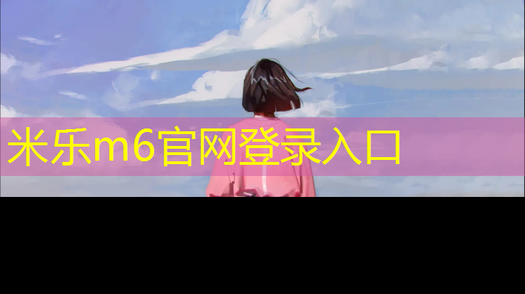 米乐m6官网登录入口：介休塑胶跑道